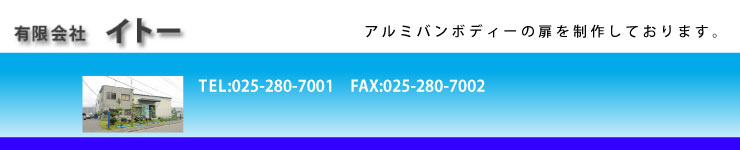 有限会社　イトー